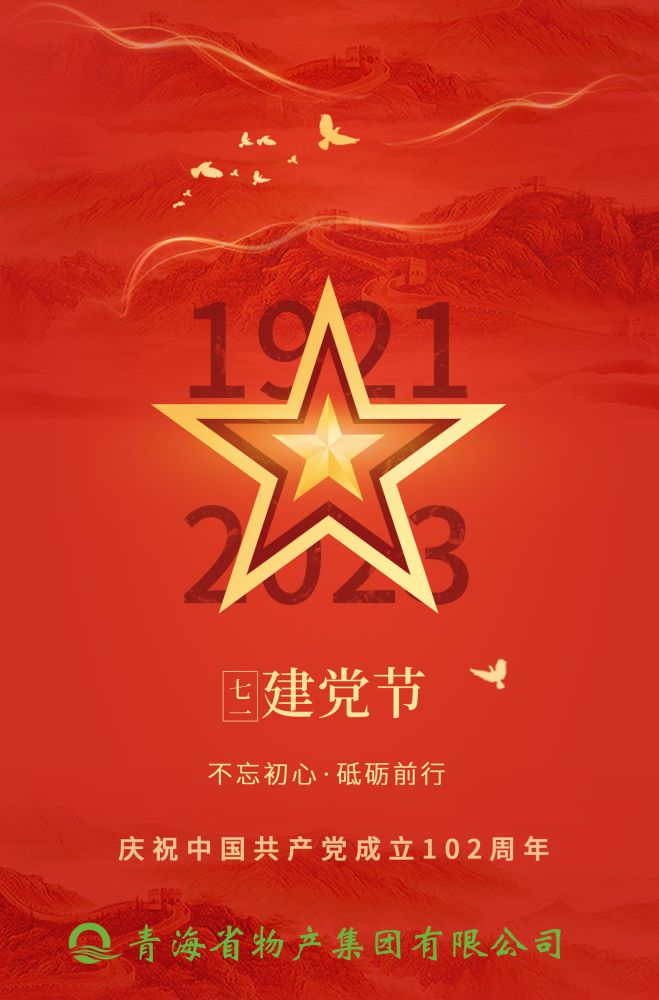 熱烈慶祝中國共產黨成立102周年！