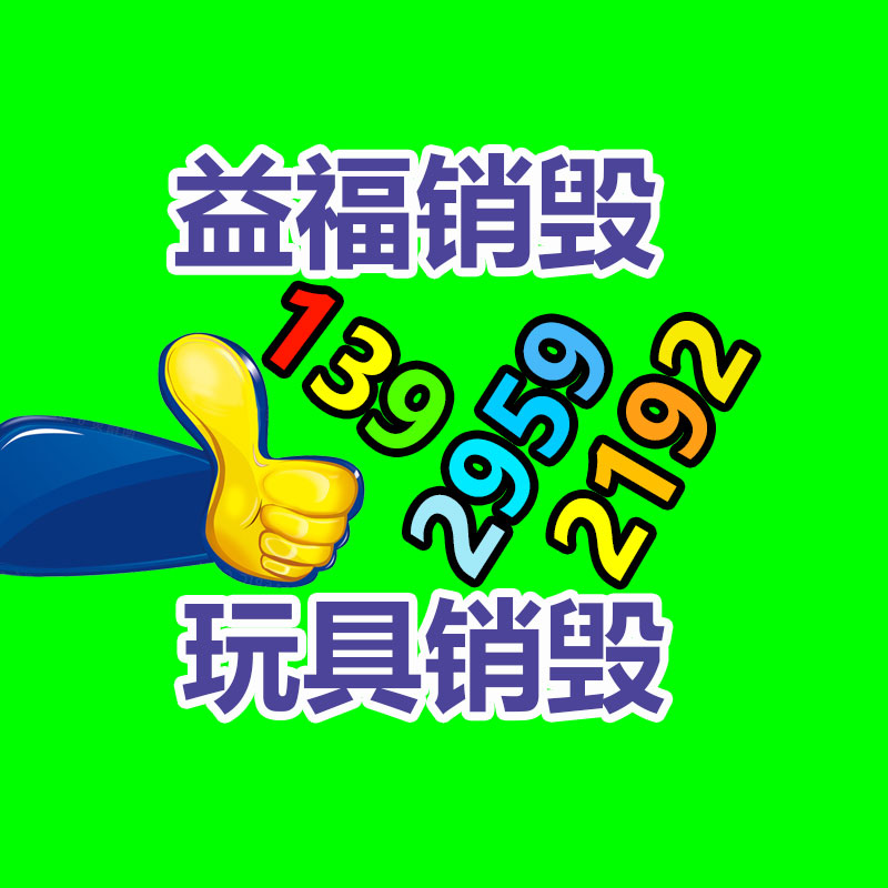 過(guò)期食品銷(xiāo)毀