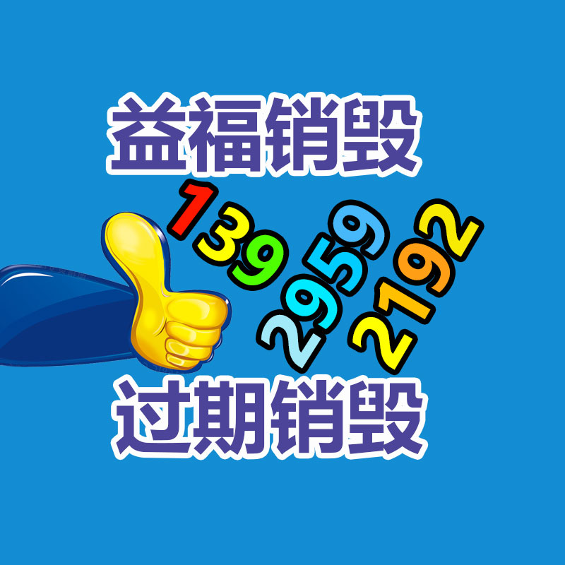 文件材料銷毀
