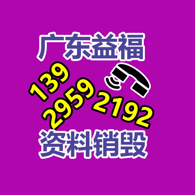 廣州文件銷毀處理公司