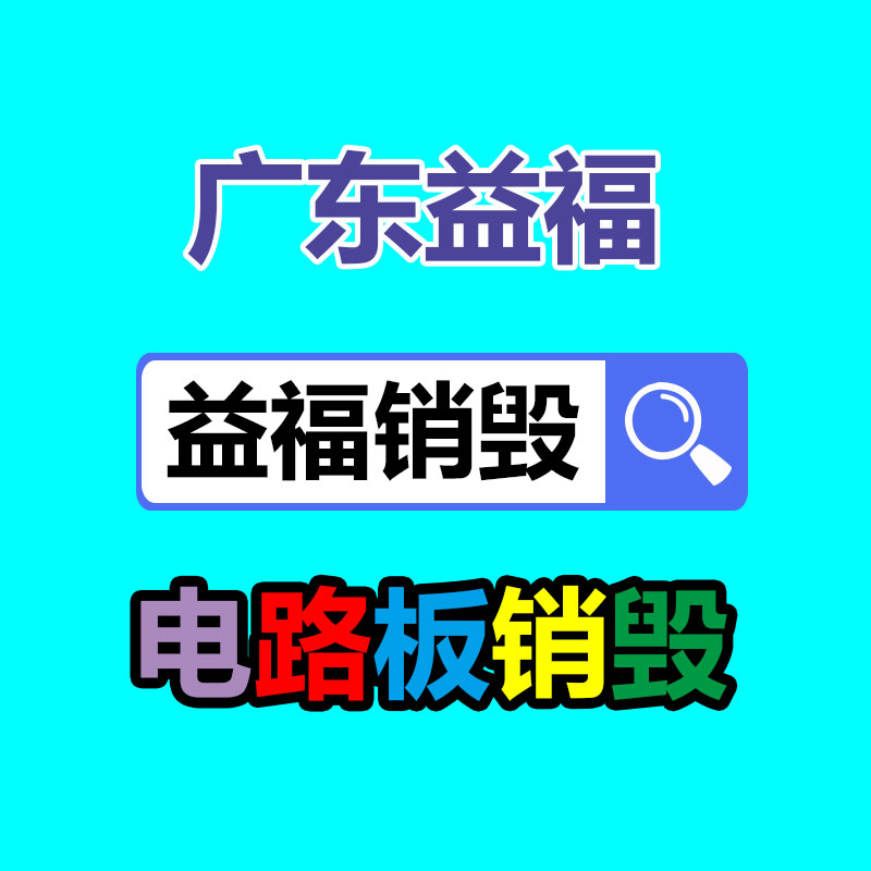 廣州專業(yè)保密銷毀公司:廢舊鋰電池回收項當(dāng)今景
