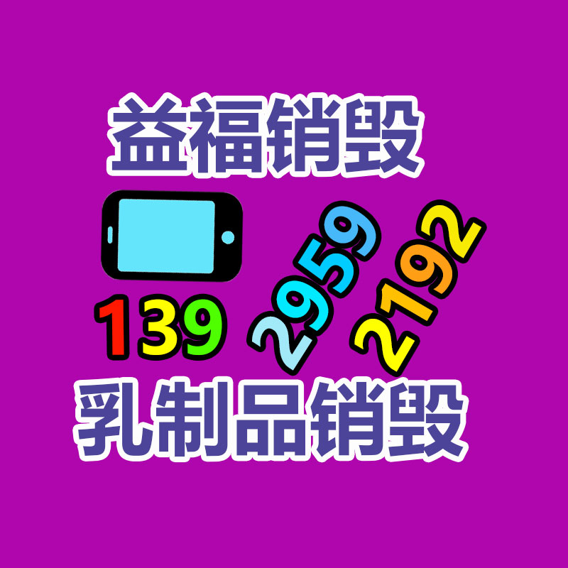 化妝品銷毀