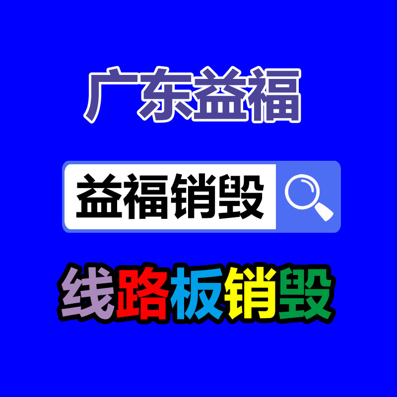 廣州文件銷毀處理公司