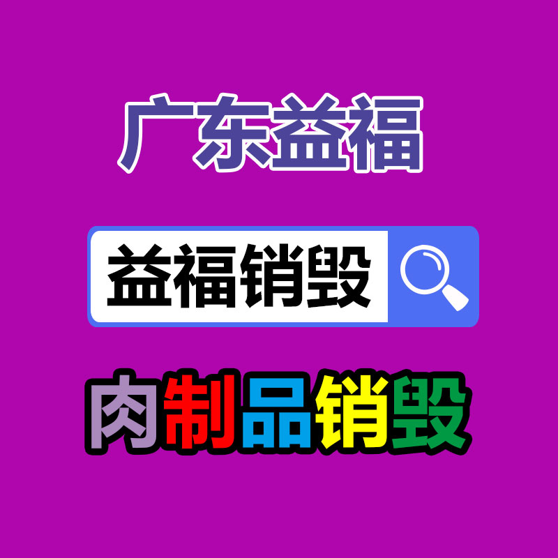 化妝品銷毀