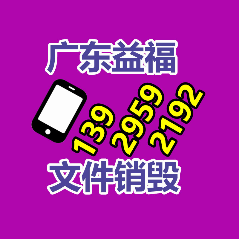 廣州文件銷毀處理公司