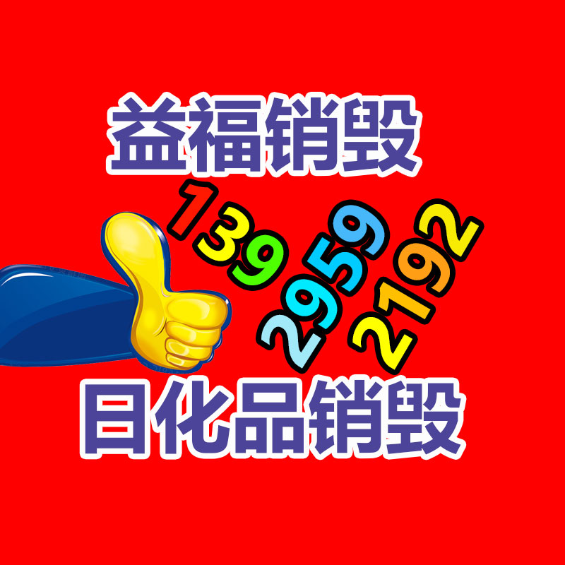 電子產品報廢處理