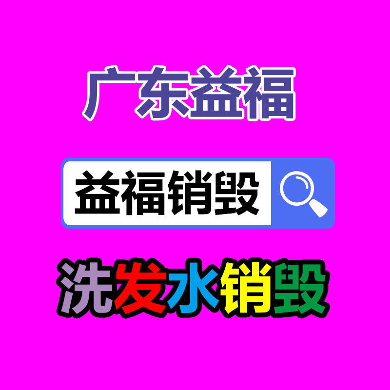 化妝品銷毀