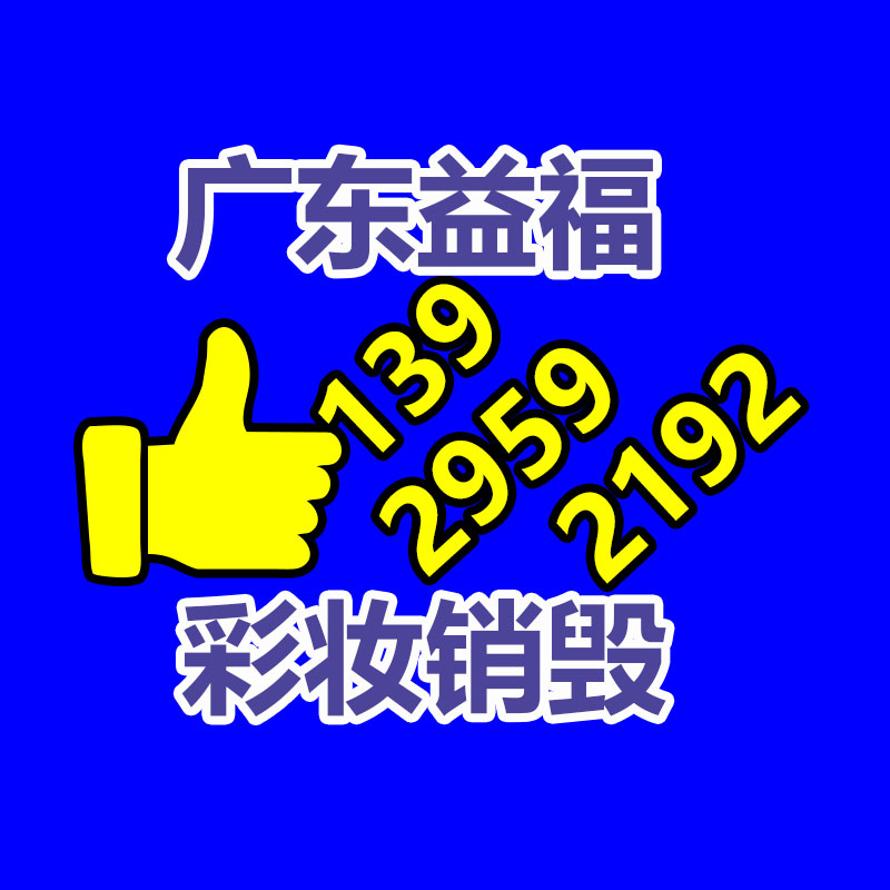 化妝品銷毀