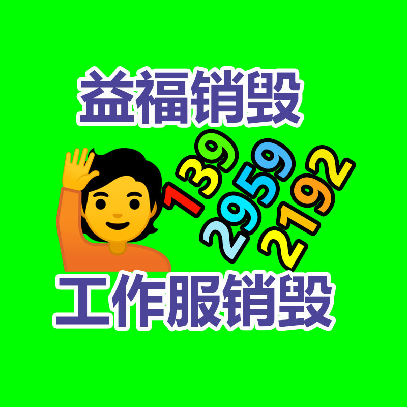 文件材料銷毀