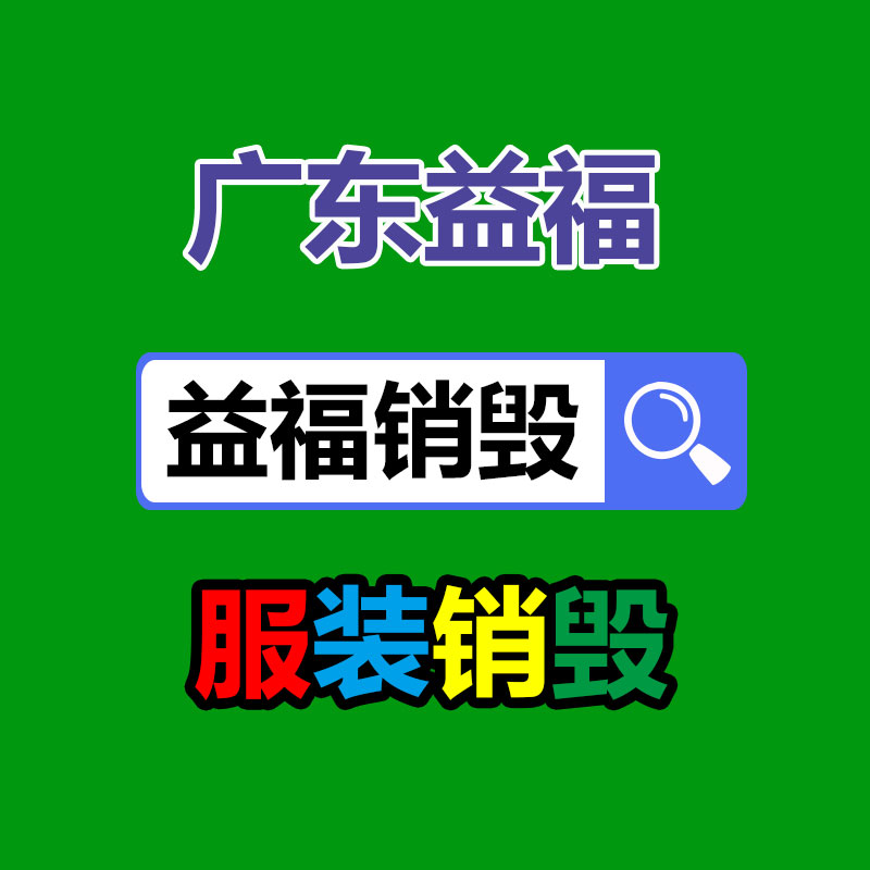過期食品銷毀