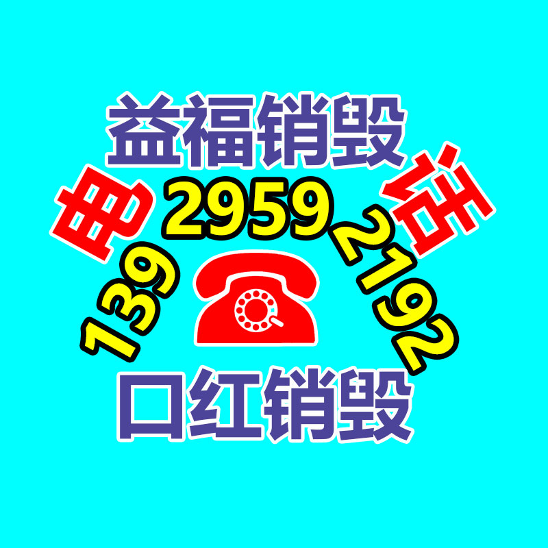 廣州專業保密銷毀公司：廢舊家電流向出租房，應該建立“綠色回收”