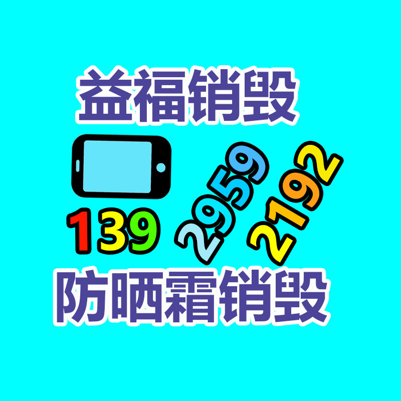 文件材料銷毀