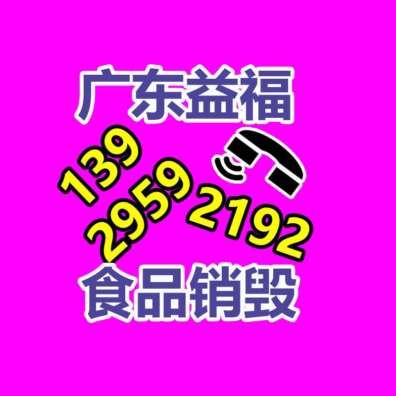 過(guò)期食品銷(xiāo)毀